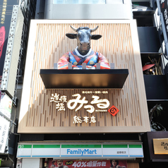 道頓堀みつる 総本店の特集写真