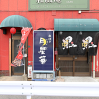 こだわりの味付けで思わず通いたくさせる味！