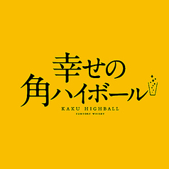 角ハイボール