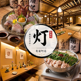 ともしび有楽町総本店の詳細