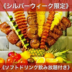 シュラスコ&ビアレストラン ALEGRIA chiba アレグリア千葉のコース写真