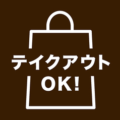 ピザ全品テイクアウトOK