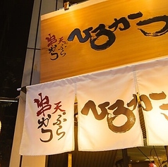 ひろかつ 三宮本店の雰囲気3