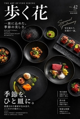 無制限飲み放題×和食フルコース~歩く花~ ミューザ川崎店のコース写真