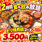 居酒屋それゆけ！鶏ヤロー！津田沼店の写真