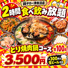 居酒屋それゆけ！鶏ヤロー！津田沼店の写真