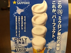 サッポロビール＜パーフェクトクラシック＞