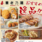 養老乃瀧 平和台店のおすすめ料理2