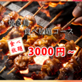 【食べ飲み放題】個室居酒屋　いろどり屋　浜松本店のおすすめ料理1