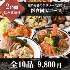 又来軒 福山天満屋店のコース写真