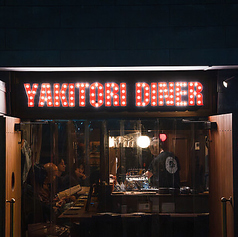 YAKITORI DINER THE HICKORY BIRD ダイナー ヒッコリーバード梅田店の雰囲気3