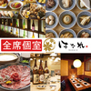おでんと創作和食 はなれ 姫路駅前店