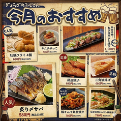 餃子のふじさん今月のおすすめメニュー♪