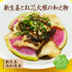 【旬の逸品】6月28日(日)～7月11日(土)　新生姜と紅芯大根の和え物