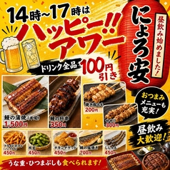 にょろ安のおすすめ料理1