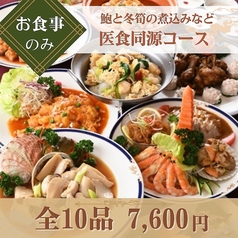 又来軒 福山天満屋店のコース写真