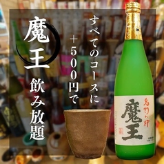 ＋500円で幻の焼酎「魔王」も飲み放題！
