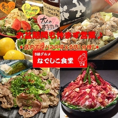 なでしこ食堂のコース写真