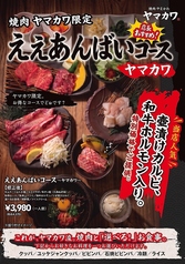 河原町三条 焼肉ヤマカワのコース写真