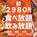 料理メニュー写真 ◆2980円◆ 3H食べ放題＆飲み放題！肉寿司・前菜・サラダ・揚げもん・〆もん・デザート！