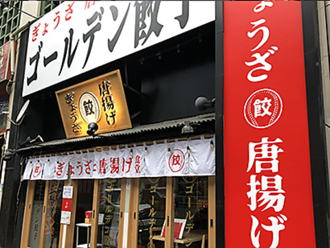 サク飲みにもおススメ♪お手頃価格の絶品餃子とジューシーな唐揚げ専門居酒屋！