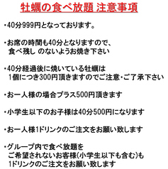 ──■□　炭火焼き牡蠣40分食べ放題について　□■──