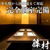 海鮮と郷土料理の和食居酒屋 篠村 新橋店の写真