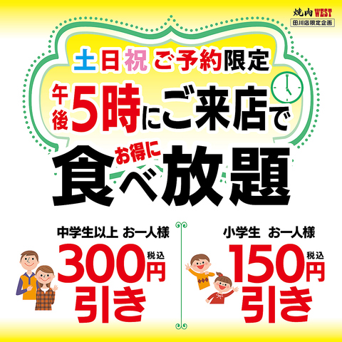 ≪食べ放題≫おいしい！安心！厳選食材使用の焼肉♪ご家族・女子会・宴会にも人気◎