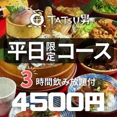 TATSU男 たつお 中央駅本店のコース写真