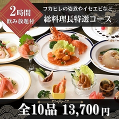 又来軒 福山天満屋店のコース写真