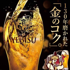 『金のコク』ヱビス生ビール