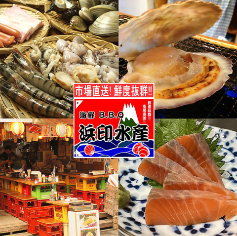 鶴屋町の人気店！ 超新鮮な魚介を浜焼きや刺身でどうぞ！