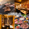 心斎橋焼肉 縁