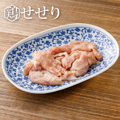 せせり(青唐・塩・味噌)