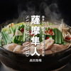 薩摩隼人 高田馬場店