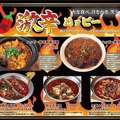 【辛党必見!】激辛ハッピー