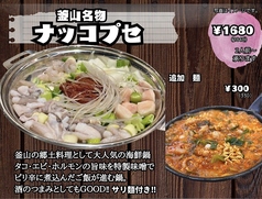 釜山名物 ナッコプセ(2人前~承ります)