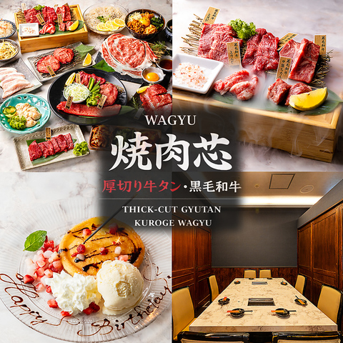 【完全個室完備】京急蒲田駅直結★黒毛和牛 【焼肉 芯（しん）】 