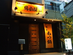 鳥小屋 中目黒 本店の外観1