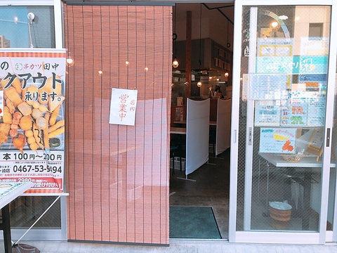 串カツ田中 茅ヶ崎店 茅ヶ崎 居酒屋 ホットペッパーグルメ