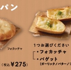 【プラスセット】プラス パン(フォカッチャ or バゲット(ガーリック/バター/プレーン)1つお選びください