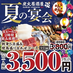 炭火居酒屋 炎 札幌駅北口店のコース写真