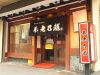 養老乃瀧 東武宇都宮店のURL1