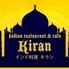 インド料理 KIRAN キランのロゴ