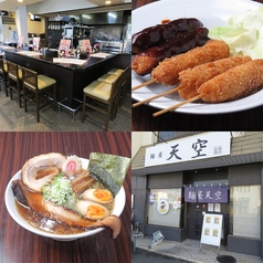 ラーメン居酒屋天空の写真