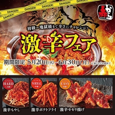 赤から 上田店のおすすめ料理1