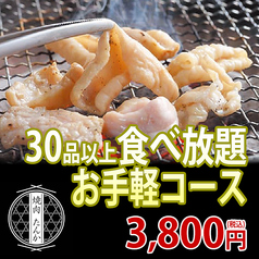 焼肉たんか 南郷13丁目のコース写真