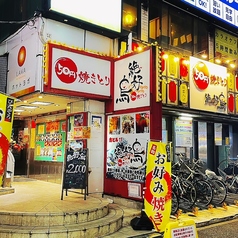 50円焼き鳥 絶好鳥 瑞江店の外観1