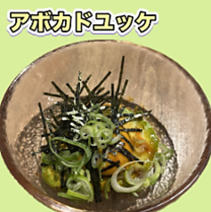 アボカドユッケ