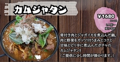 カムジャタン(2人前~承ります)